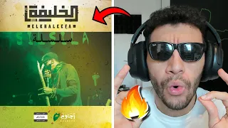 Reacting to Elkhaleefa - (Silsila) | رد فعل الخليفة - سلسلة