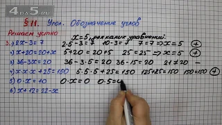 Решаем устно 3 – § 11 – Математика 5 класс – Мерзляк А.Г., Полонский В.Б., Якир М.С.