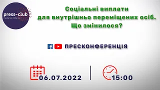 Соціальні виплати для внутрішньо переміщених осіб. Що змінилося? 6.07.2022р.