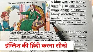 Short English Story - English Speaking - Spoken English - The Astrologer's Prediction #translation