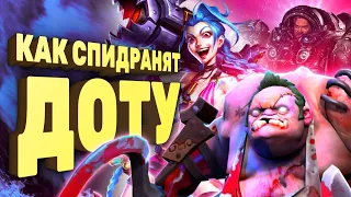 Спидран DOTA 2, HOTS и LOL [Спидран в деталях]