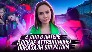 Как провести 4 дня в Питере? Покатушки на самокатах, лодке и аттракционах!