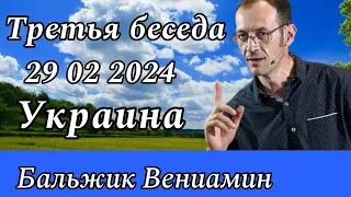 🔥 Бальжик Вениамин. 📚 Послание к Галатам.