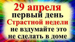 29 апреля праздник день Ирины Рассадницы, Страшной, Великий понедельник. Что нельзя делать. Приметы