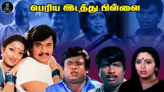 Periya Idathu Pillai Full Movie HD | Super Hit Tamil Movie HD | Arjun | Kanaka | SPE Movies