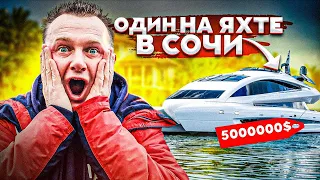 Выживание в Сочи! Один на яхте Princess 50