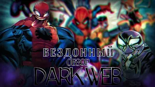 БЕЗДОННЫЙ обзор DARK WEB