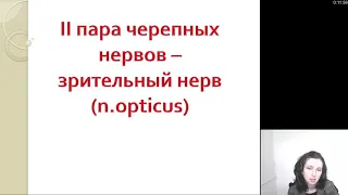 Неврология. Симптомы и синдромы поражения ствола мозга и черепных нервов