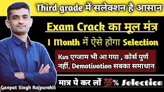 Exam Crack का मूल मंत्र | Ganpat Singh Rajpurohit #success_tips #motivation