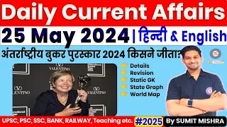 25 May Current Affairs 2024 | Current Affairs Today | Daily Current Affairs 2024 | Next dose, MJT