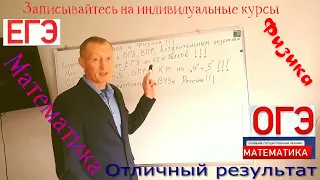 Репетитор по математике и физике