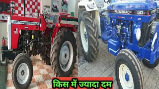 Farmtrac Powermaxx 50EPi vs Messay 7250Di दोनों में क्या खास है किसान के लिए कौन सा अच्छा ट्रैक्टर