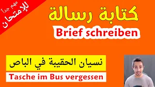 أهم مواضيع اللغة الألمانية_نسيان الحقيبة في الباص Tasche vergessen