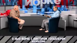 Памяти Аркадия Арканова / «В Нью-Йорке с Виктором Топаллером»