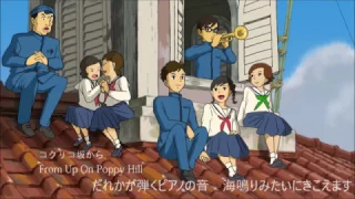 Eng sub コクリコ坂「さよならの夏」歌詞つき From Up On Poppy Hill　"Summer of Good bye" covered by Miho Kuroda