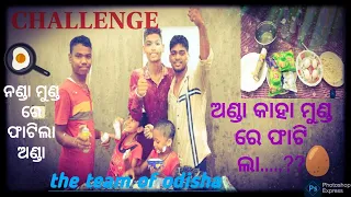 || mind challenge || ନଣ୍ଡା ମୁଣ୍ଡ ରେ ଫାଟିଲା ଅଣ୍ଡା 🥚🍳 || @Theteamofodisha   #challenge