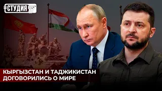 Кыргызстан и Таджикистан договорились о мире | ДНР и ЛНР запросили немедленные  референдумы