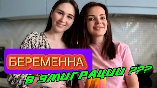 Беременна в эмиграции| Депрессия, работа, беременность| Все о жизни в эмиграции | Польша | Гданьск