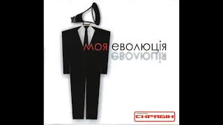 Скрябін - Моя еволюція (альбом, 2009)