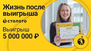 Юлия Бриллиантова – Санкт-Петербург | Победитель лотереи Рапидо | Выигрыш – 5 000 000 руб | Столото