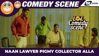 Naan Lawyer Pigmy Collector Alla | Bandhu Balaga | Doddanna| Sashikumar | Comedy Scene-4