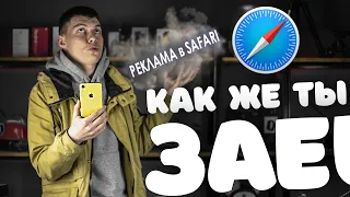 ⛔ Как заблокировать рекламу в Safari