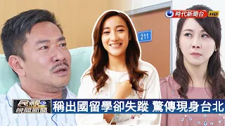 李家愛女驚現台北街頭？ 志琳登場《大時代‧網路獨家幕後花絮》