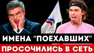 ГЕРОЕВ ЗНАЙ В ЛИЦО! В Сеть Просочились Имена Российских Спортсменов Готовых Участвовать в Олимпиаде!