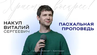 Пасхальное служение Церкви Вифания | Краснодар 2023