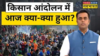 Farmer Protest|News Ki Pathshala | Sushant Sinha | Shambu border पर आज क्या हुआ? | Hindi News