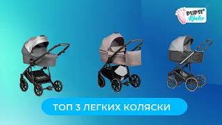 Топ 3 легких, мягких и компактных коляски