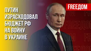 Россияне обнищают из-за войны Путина. Канал FREEДОМ