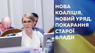 Юлія Тимошенко у парламенті 13 травня 2019 р.