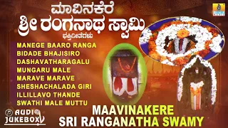 Maavinakere Sri Ranganatha Swamy | Kannada Devotional Juke Box| Sri Ranganatha Swamy