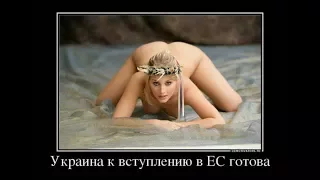 Танцуй Россия и плачь европа а на Украине ЖОПА!!!