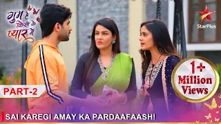 Ghum Hai Kisikey Pyaar Meiin | Sai karegi Amay ka pardaafaash! - Part 2