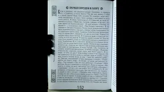 Стр. 152-154, "Посланный Богом", Русский ангел, Вячеслав Крашенинников, "Первая поездка в Лавру"