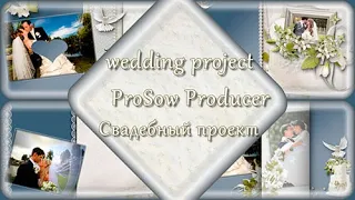 wedding album  free project  проект ProShow Producer  "Свадебный альбом"