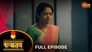 Kanyadan - Full Episode |09 August  2023 | Marathi Serial | Sun Marathi