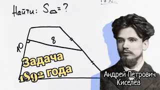 Задача 1892 года для 8 класса, которая поразит своей простотой