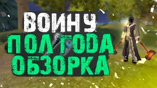 ВАР БЕЗ ДОНАТА?! ПОЛГОДА ИГРЫ, ЧТОБ СОБРАЛ, НЕКСТ ПЛАНЫ, PERFECT WORLD 2022