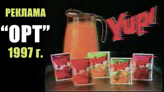 Новогодний Рекламный Блок "ОРТ" 1997г.