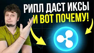 💥XRP RIPPLE ВОТ ВОТ ПОЛЕТИТ, ВСЕМ ПРИГОТОВИТЬСЯ💥ОТКАТ БИТКОИНА ДО 25К, КРИПТОНОВОСТИ, CRYPTONEWS