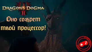 Вы недооценили Dragon's Dogma 2 | Обзор