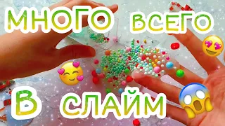 ДОБАВЛЯЮ МНОГО ВСЕГО В СЛАЙМ 😱😱😱 СТОИТ ЛИ ДОБАВЛЯТЬ МНОГО ДОБАВОК В СЛАЙМ ? 😱😍 АНАНАСИК 🍍