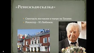 Материал к уроку музыки. Тема Творчество А.Г. Шнитке «ГОГОЛЬ-СЮИТА» "Ревизская сказка" 8 класс