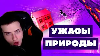 Hellyeahplay смотрит: Краткая история ЦУНАМИ, ПОЖАРОВ и УРАГАНОВ