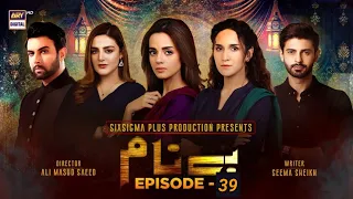 Benaam Drama Ep 40 | Benaam Episode 39 Promo | Ary Digital | It's Khawar Khan | #benaamep39 | بے نام