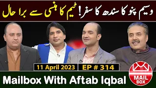 Mailbox with Aftab Iqbal | 11 April 2023 | Episode 314 | Aftabiyan