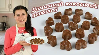 Домашний кокосовый шоколад